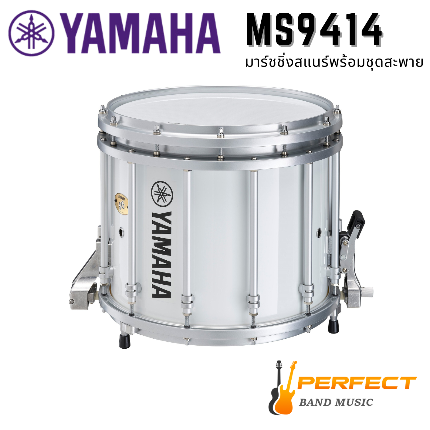 กลองสแนร์มาร์ชชิ่ง YAMAHA รุ่น MS9414 พร้อมชุดสะพาย