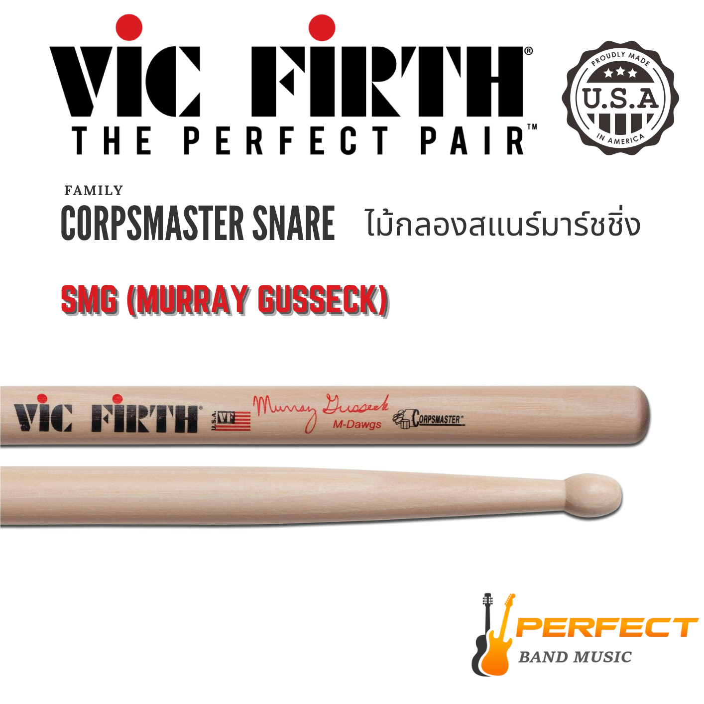 ไม้กลองสแนร์มาร์ชชิ่ง Vic Firth  รุ่น SMG (Murray Gusseck)