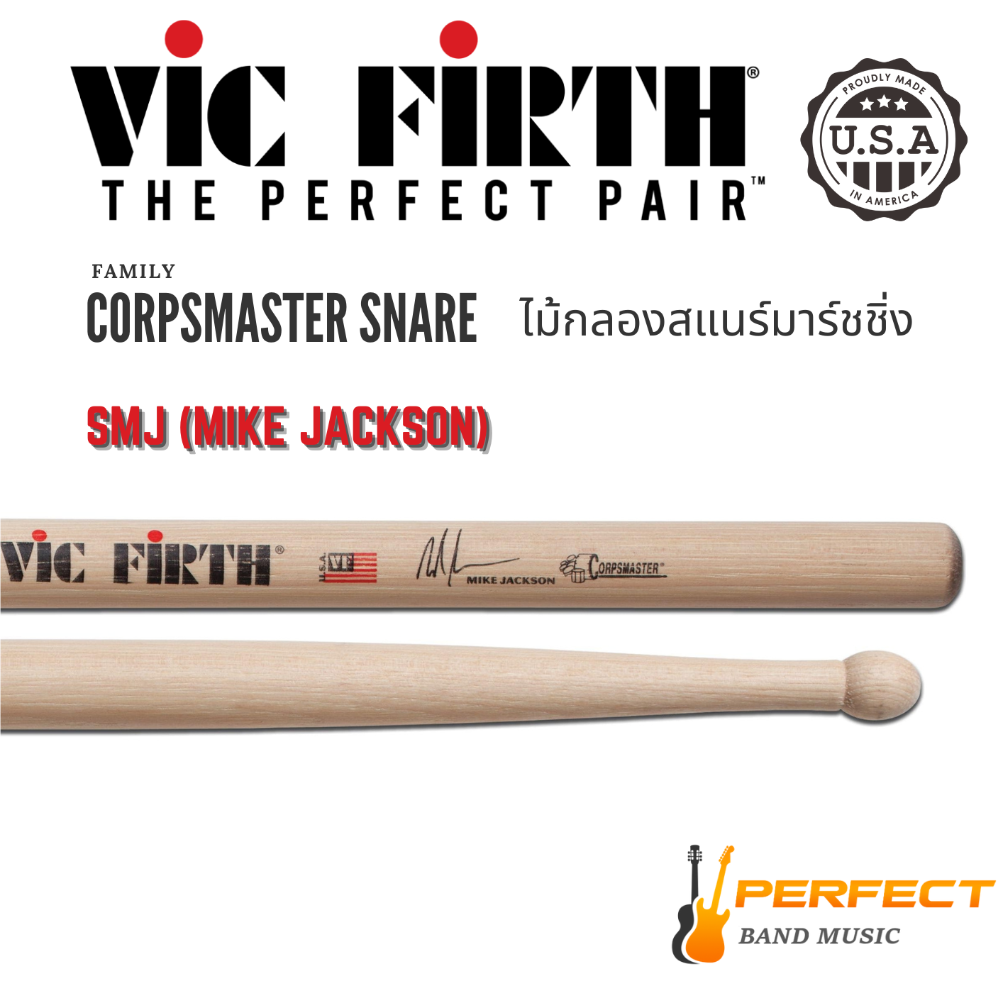 ไม้กลองสะแนร์มาร์ชชิ่ง Vic Firth  รุ่น SMJ (Mike Jackson)