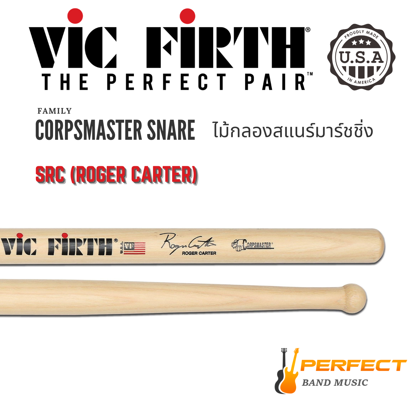 ไม้กลองสแนร์มาร์ชชิ่ง Vic Firth  รุ่น SRC (Roger Carter)