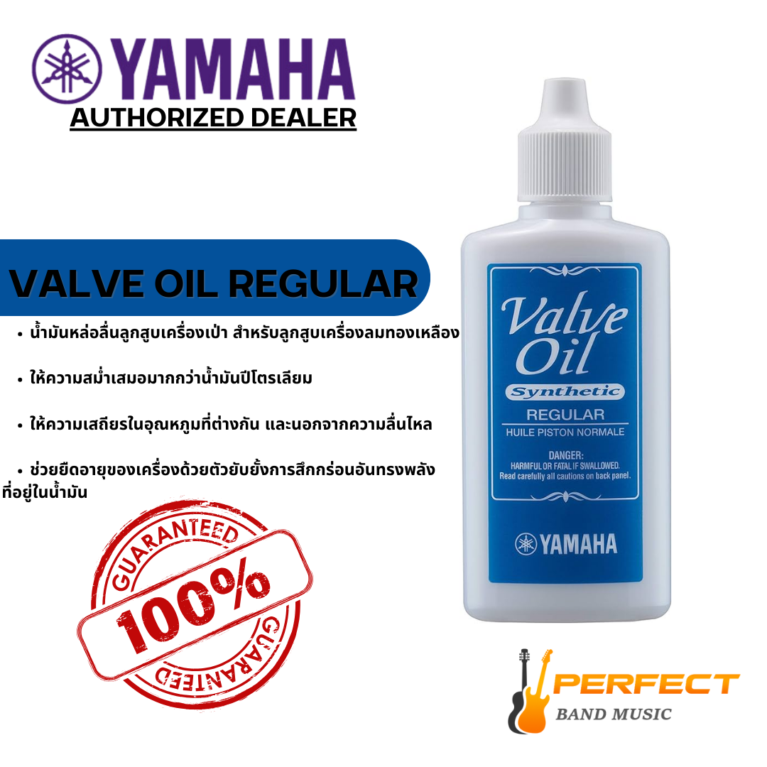 Yamaha Valve Oil น้ำมันหล่อลื่น ลูกสูบเครื่องเป่า