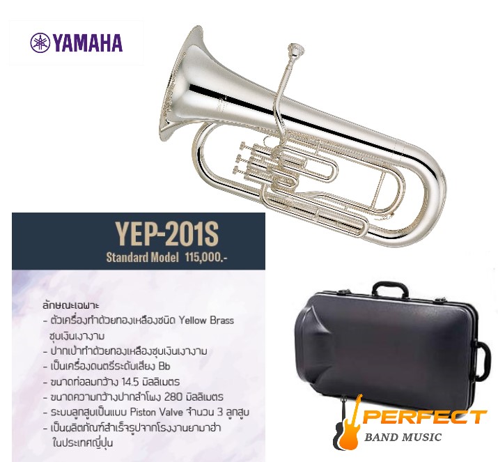 Euphonium Yamaha YEP-201S ยูโฟเนียม ยามาฮ่า รุ่น YEP-201S