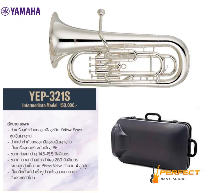 Euphonium Yamaha YEP-321S ยูโฟเนียม ยามาฮ่า รุ่น YEP-321S