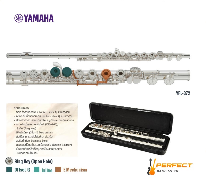 Flute Yamaha YFL-372 ฟลุต ยามาฮ่า รุ่น YFL-372