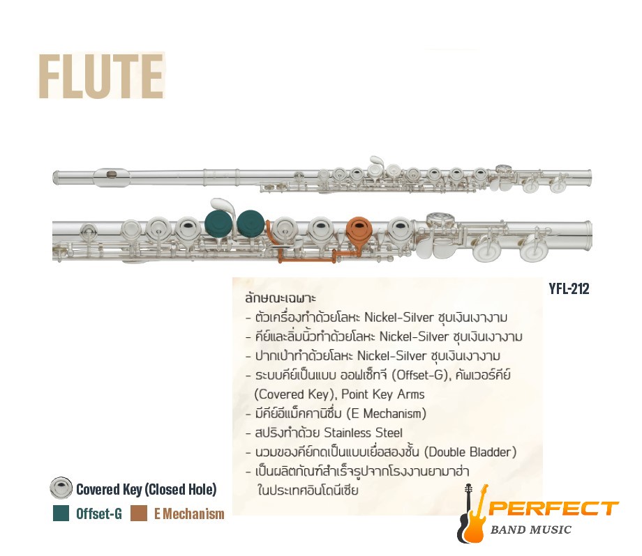 Flute Yamaha YFL-212 ฟลุต ยามาฮ่า รุ่น YFL-212