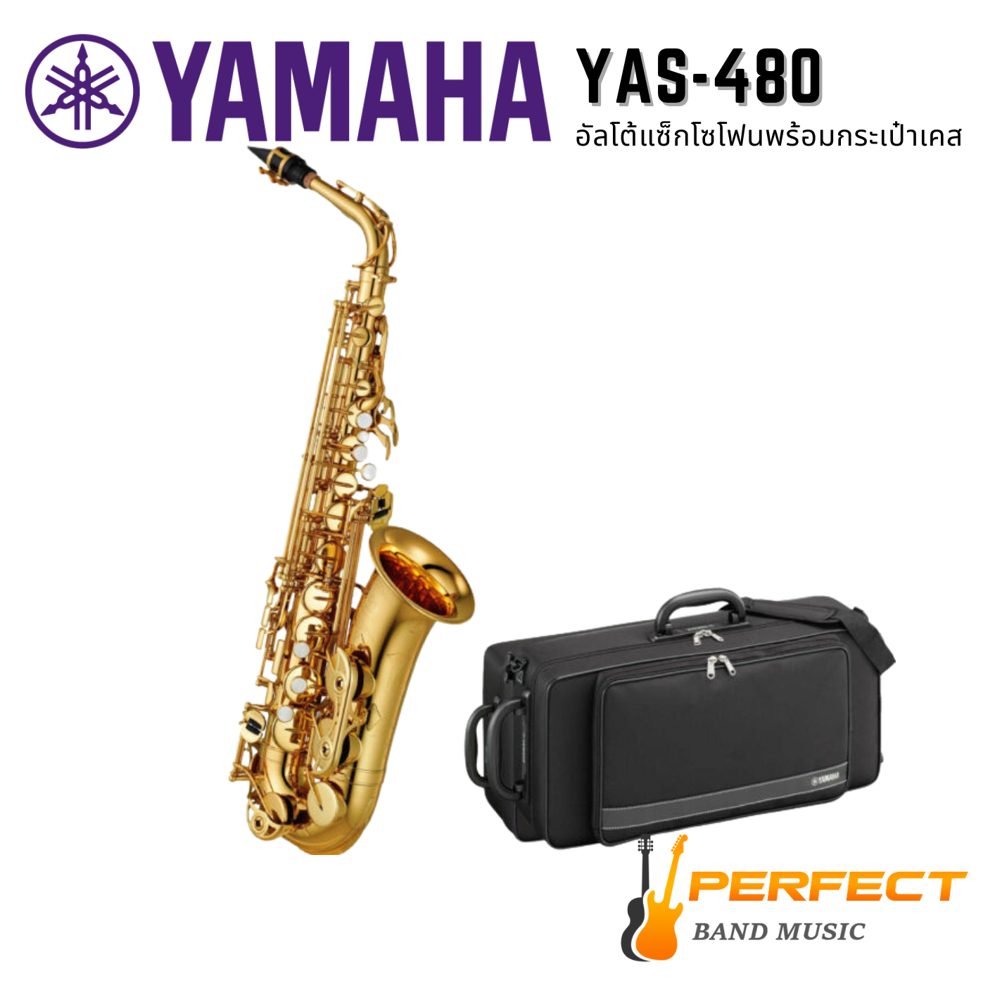 Alto Saxophone Yamaha YAS-480 อัลโต แซกโซโฟน ยามาฮ่า รุ่น Yas-480