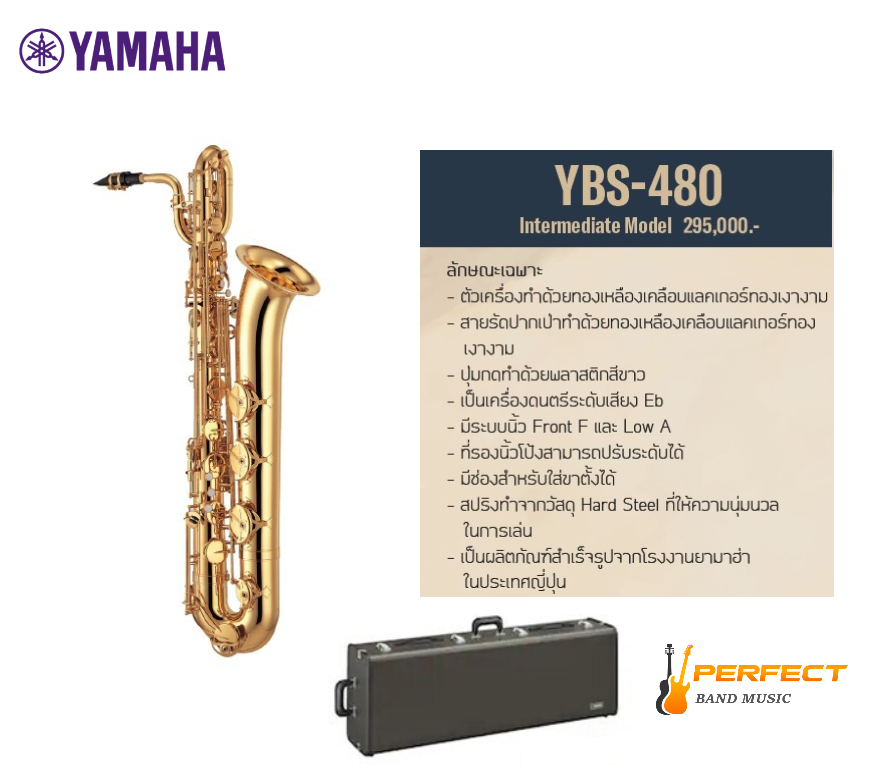 Baritone Saxophone Yamaha YBS-480 บาริโทน แซกโซโฟน ยามาฮ่า รุ่น YBS-480