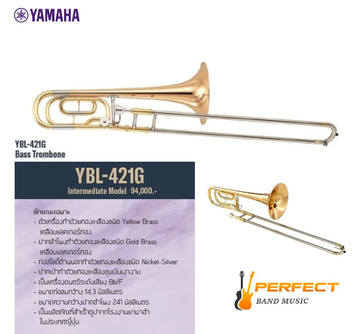 Trombone Yamaha YBL-421G ทรอมโปบน ยามาฮ่า รุ่น YBL-421G