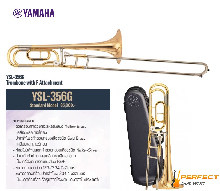 Trombone Yamaha YSL-356G ทรอมโบน ยามาฮ่า รุ่น YSL356G