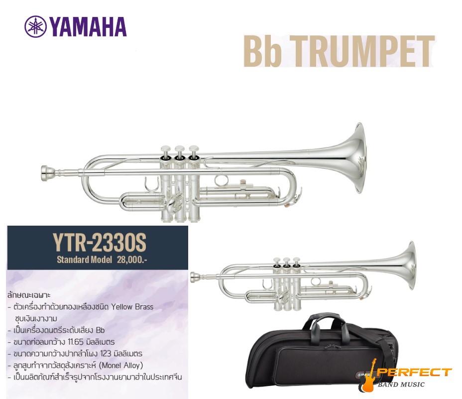 Trumpet Yamaha YTR-2330S ทรัมเป็ต ยามาฮ่า รุ่น YTR-2330s