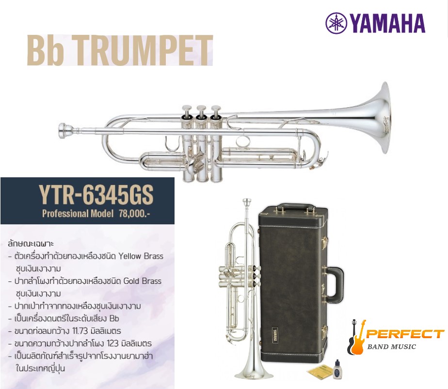 Trumpet Yamaha YTR-6345GS ทรัมเป็ต ยามาฮ่า รุ่น YTR-6345GS