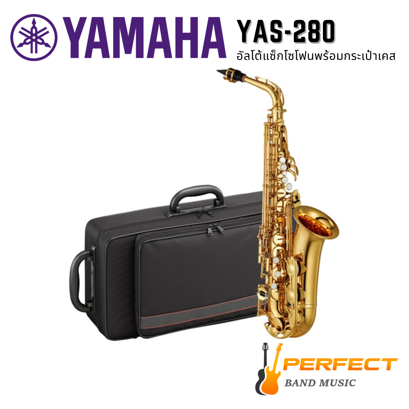 Alto Saxophone Yamaha YAS-280 อัลโต แซกโซโฟน ยามาฮ่า รุ่น Yas-280