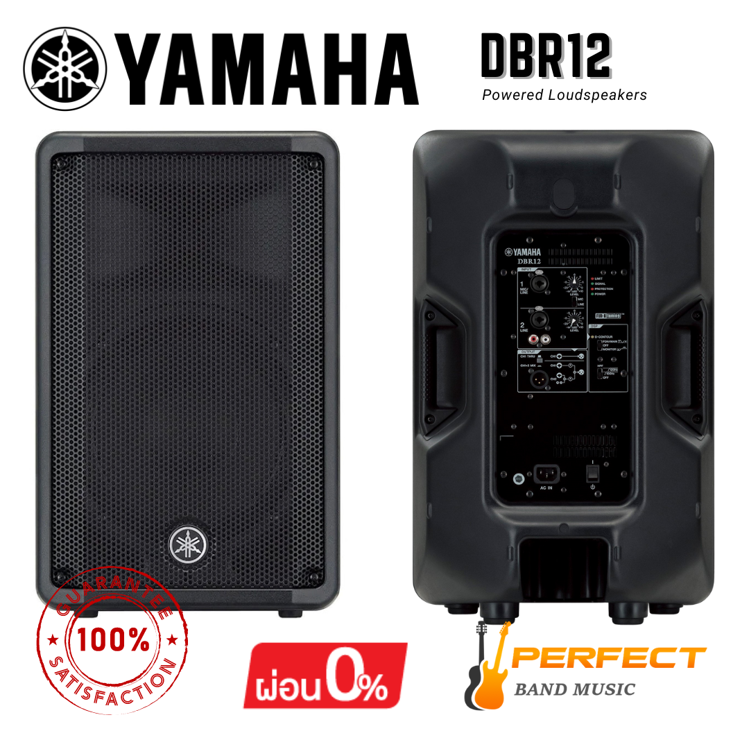 YAMAHA DBR12 ลำโพง 12 นิ้ว 2-way Powered Loudspeaker