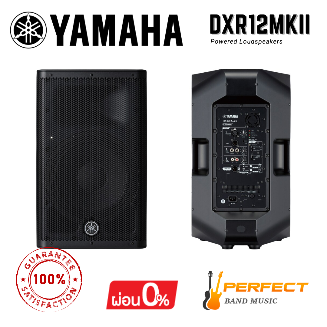 YAMAHA DXR12MKII ลำโพง 12 นิ้ว 2-Way Active Loudspeaker