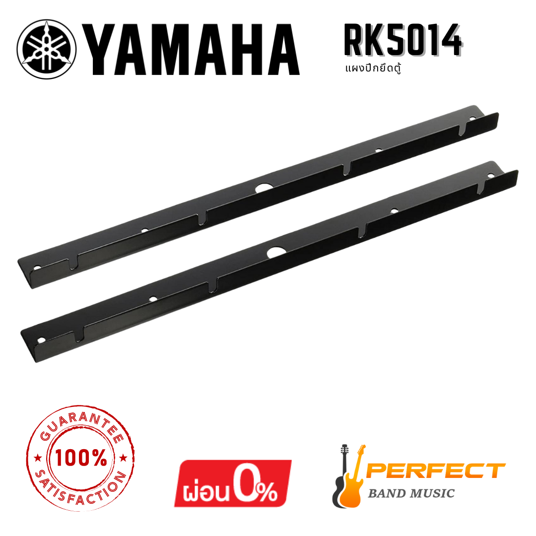 ปีกยึด Rack YAMAHA RK5014 สำหรับ มิกเซอร์ TF1/EMX5016CF/EMX5014C