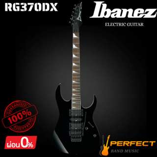 กีตาร์ไฟฟ้า Ibanez รุ่น RG370DX