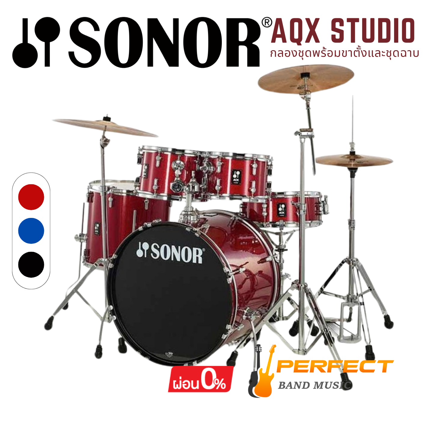 กลองชุด Sonor รุ่น AQX Studio พร้อมชุดฉาบและขาตั้ง