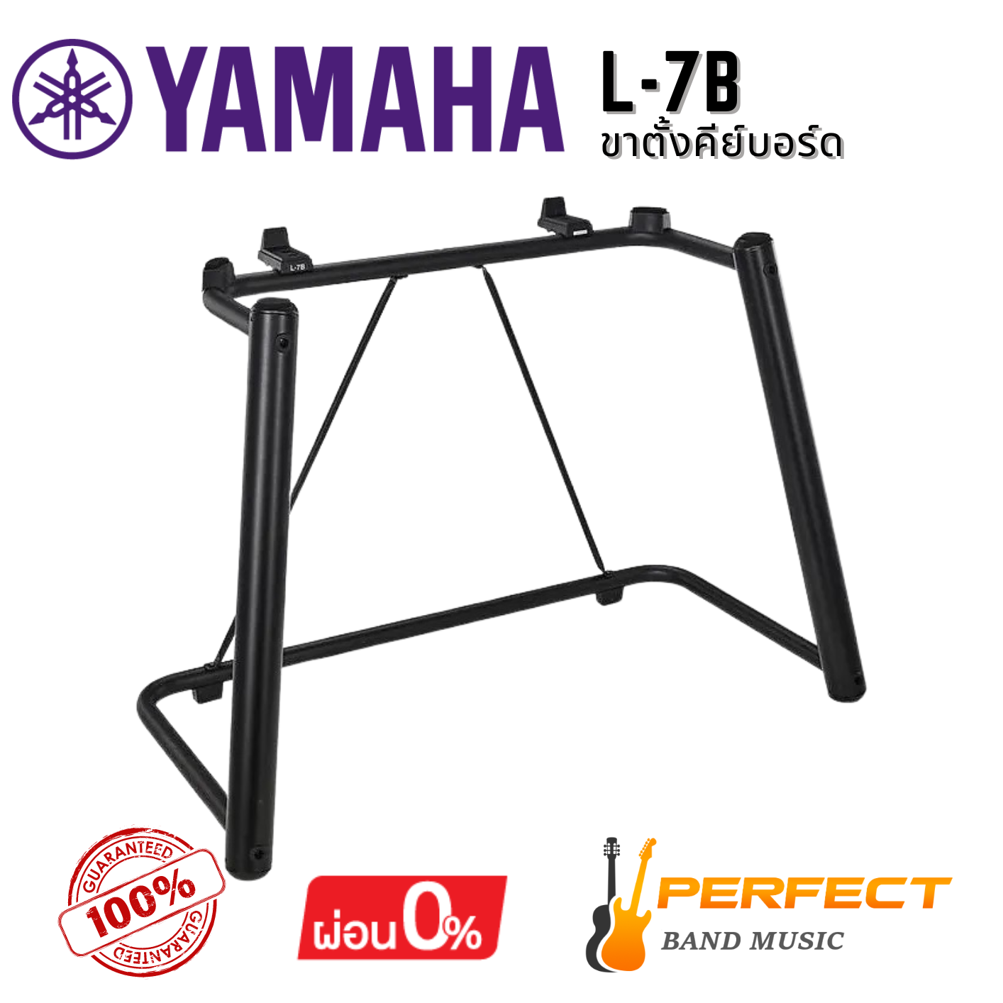 ขาตั้งคีย์บอร์ด Yamaha รุ่น L-7B